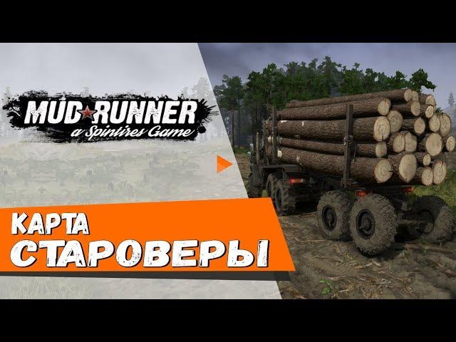 MudRunner Карта Староверы  Spintires: MudRunner