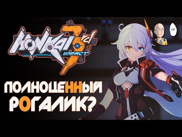 Новый рогаликовый ивент в Хонкае - Treshold Breach! | Honkai Impact 3rd #24