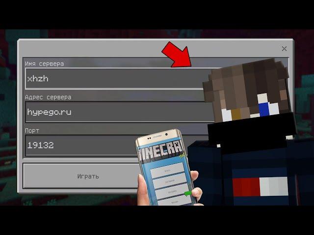  Идеальный сервер майнкрафт на телефоне |  сервер HypeGO (Minecraft PE)