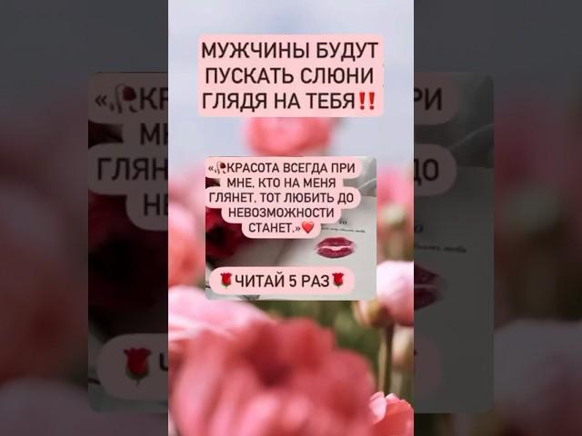 #шепоток  на красоту #красота  #шепотки