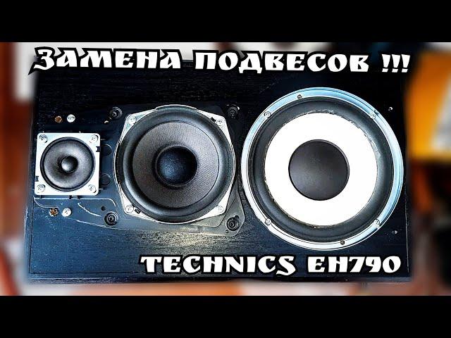 Замена подвесов (Technics eh790)