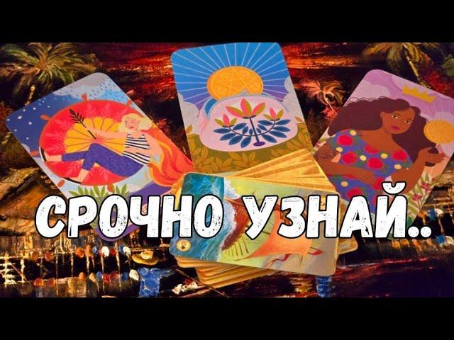 ПОСЛАНИЕ, КОТОРОЕ ИЗМЕНИТ ВАШУ ЖИЗНЬ #ТАРО