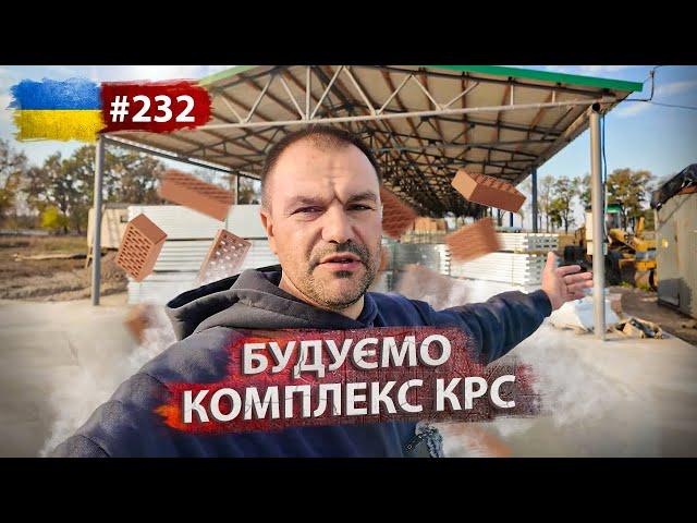 Глобальна РЕВІЗІЯБудівництво, дорога, огляд ферми, бички