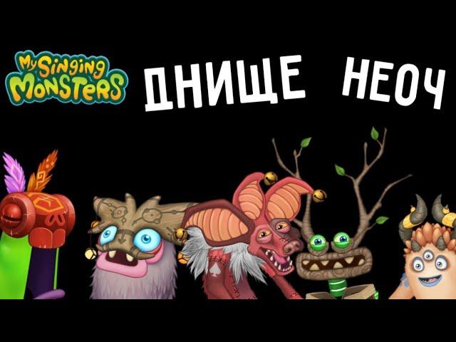 ТОП 15 ХУДШИХ МОНСТРОВ | MY SINGING MONSTERS