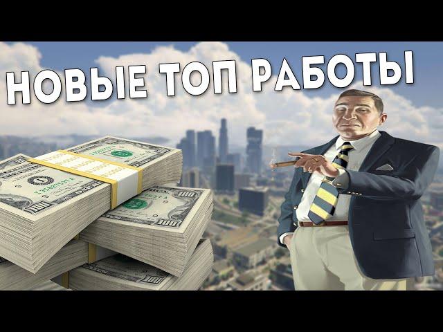 MAJESTIC RP GTA 5 - КАК БЫСТРО ЗАРАБОТАТЬ? НОВЫЕ ТОП РАБОТЫ? РАБОТА АВТОБУСНИКА И ПОЧТАЛЬЙОНА