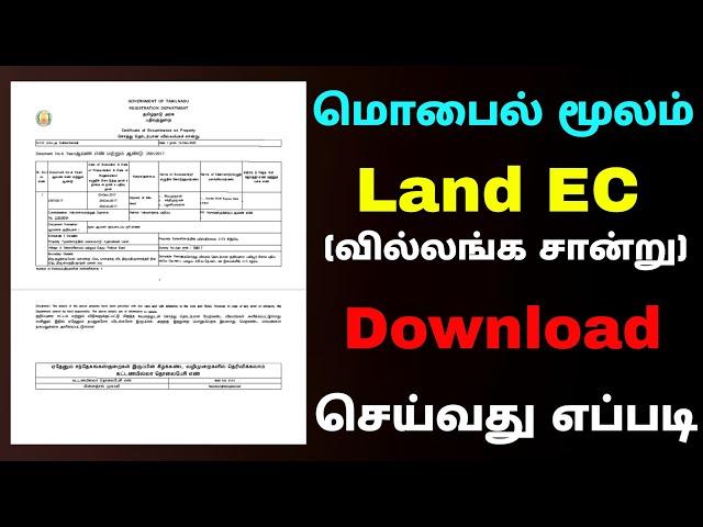 how to download land ec document in tamilnadu | Download Land EC Document | Tricky world