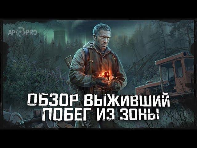 Overview S. T. A. L. K. E. R.: Survivors. Escape from the Zone