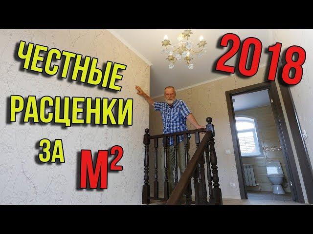 Одноэтажная Россия. Дом №3 сдан. Сколько стоит отделка стен. Смета на работы.