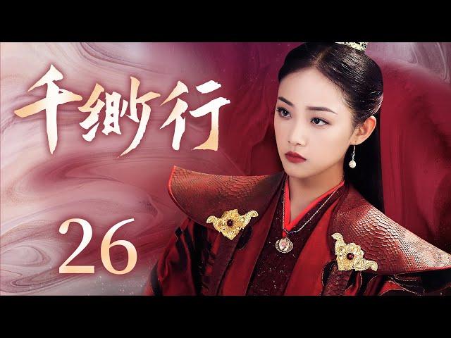 Reborn Love  06 | Ancient Costume Drama | Jiang YiYi，Wu JiaYiGood Drama