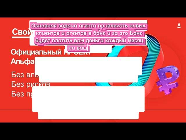 Проект «Свой в Альфе» — что это, как заработать, почему стоит присоединиться к команде