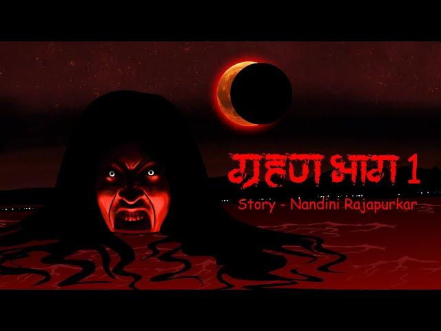 Grahan Part 1 | Scary Pumpkin | Horror stories | Horror Cartoon | Horror Animated Stories | Cartoon