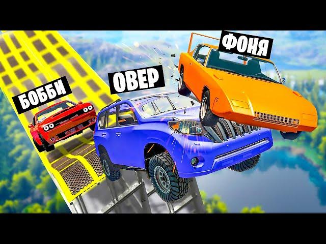 КТО ДАЛЬШЕ ПРЫГНЕТ ЧЕЛЛЕНДЖ! ПРЫЖКИ ЧЕРЕЗ КАНЬОН СМЕРТИ В BeamNG.drive