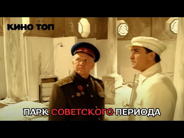 ШИКАРНАЯ ФАНТАСТИКА, НАЗАД В СССР! Парк советского периода