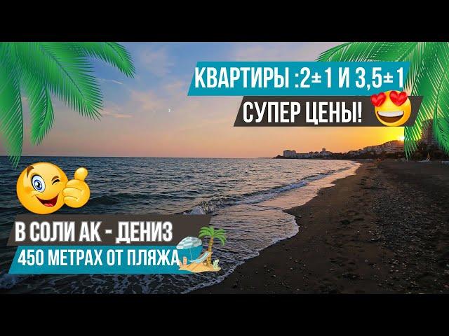 Шок-цена от подрядчика! 2 квартиры 2+1 и 3,5+1 с видом на море в топовой локации. Квартиры в Мерсине