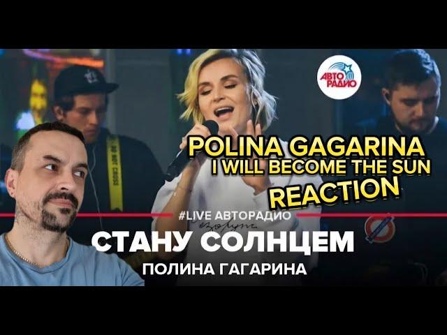 POLINA GAGARINA - I WILL BECOME THE SUN Полина Гагарина - Стану Солнцем (LIVE @ Авторадио) reaction