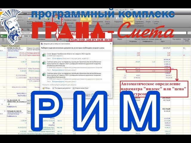 Реализация РИМ в формате ПК ГРАНД-Смета