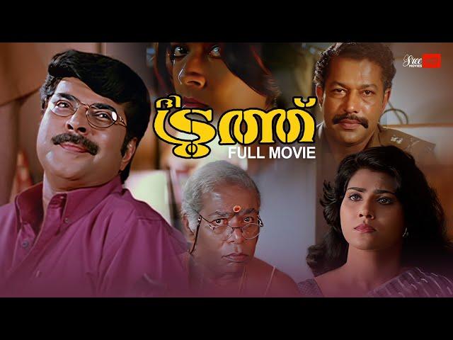 The Truth Malayalam Full Movie | Mammootty | Movie Scene #malayalamfullmovie