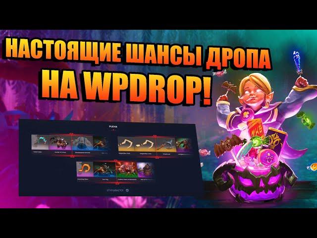 НАСТОЯЩИЕ ШАНСЫ ДРОПА НА WPDROP! УЧУ КАК НУЖНО ОКУПАТЬСЯ НА САЙТЕ WPDROP!