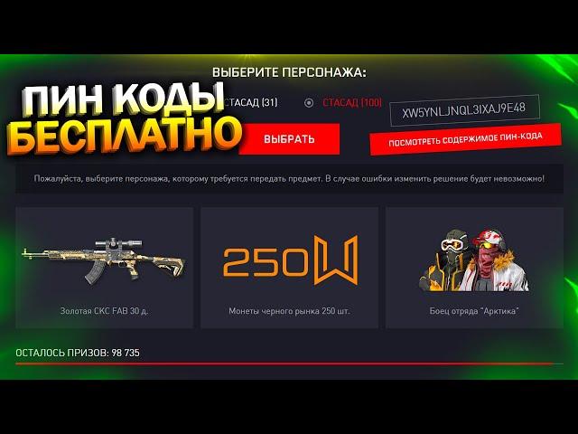 УСПЕЙ АКТИВИРОВАТЬ 9 ПИН КОДОВ 250 МОНЕТ БЕСПЛАТНО WARFACE, Новогодняя Промо Страница Халява варфейс