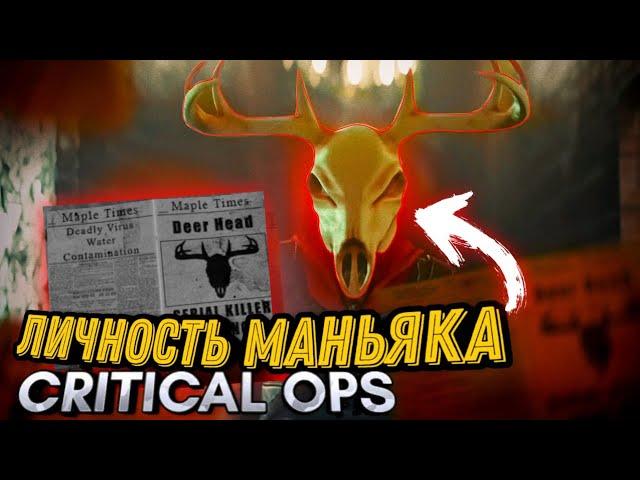 ИСТОРИЯ NIGHTS OF HORRORS • Теории CRITICAL OPS • Mikas S