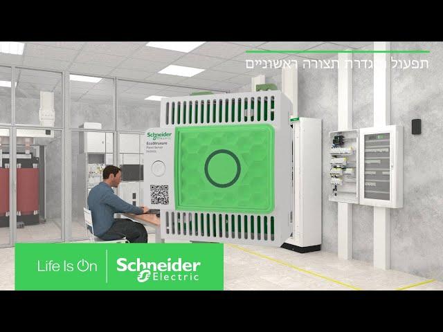 Panel Server | Schneider Electric