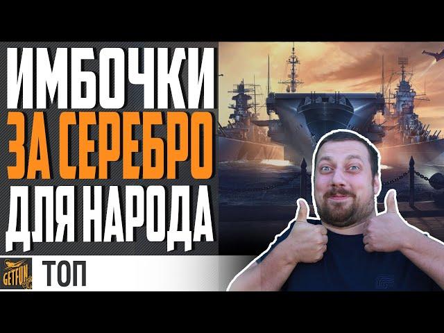 ТОП 5 ЛУЧШИХ СУПЕРКОРАБЛЕЙ 11 УРОВНЯ!  World of Warships