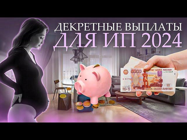 Выплаты пособия по беременности и родам для ИП 2024 | Добровольное страхование