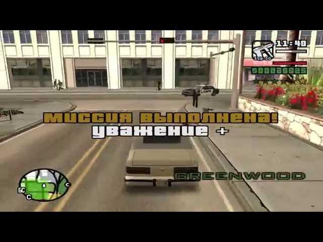 Прохождение игры Grand Theft Auto: San Andreas. Миссия 21. Перебежчик.