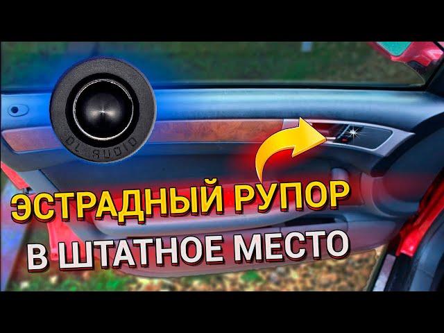 Эстрадный рупор DL Audio Raven Easy Install Neo Tweeter