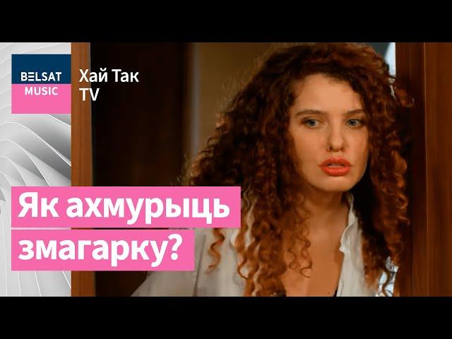 Хай Так – БЧБ-букет