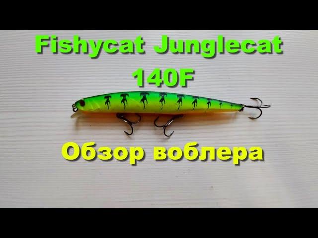 Fishycat Junglecat 140 F - обзор воблера. Крупные воблеры на щуку