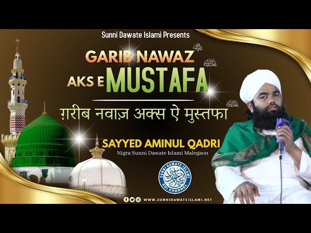 Garib Nawaz Aks E Mustafa | Sayed Aminul Qadri