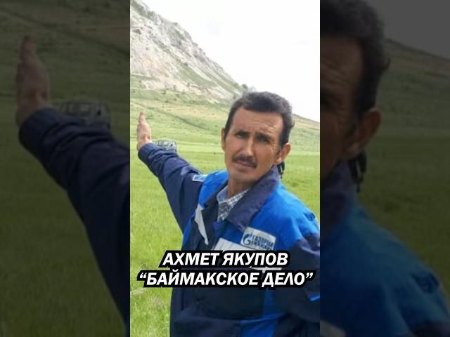Один из самых пожилых узников баймакского дела — Ахмет Якупов #аспекты #башкортостан #Баймакскоедело
