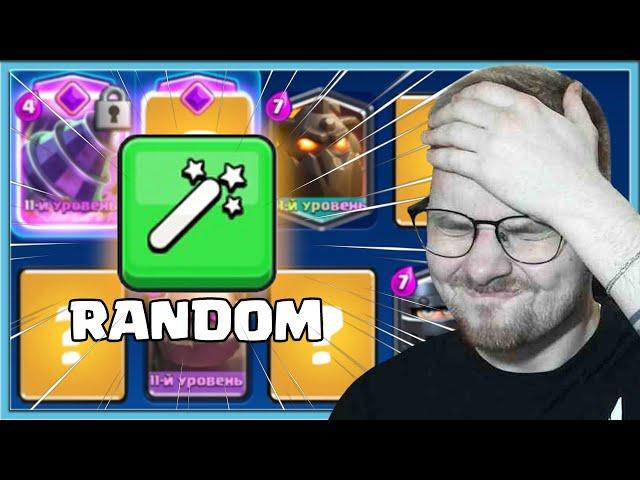  MY RAGE AND RANDOM DECKS IN NEW DRILL EVOLUTION CHALLENGE / Clash Royale