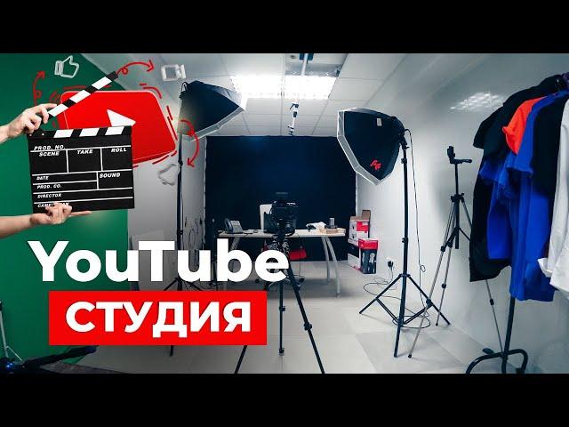 Студия для съёмки обзоров на YouTube / Видеостудия Pipl