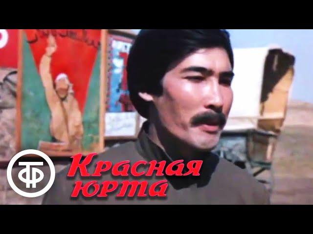 Красная юрта. Драма, исторический художественный фильм (1983)