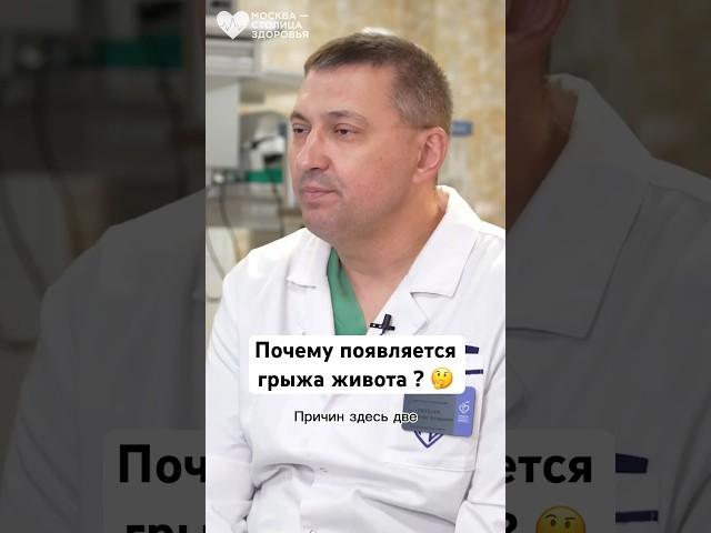 Почему появляется грыжа живота? #shorts  #здоровье #грыжа
