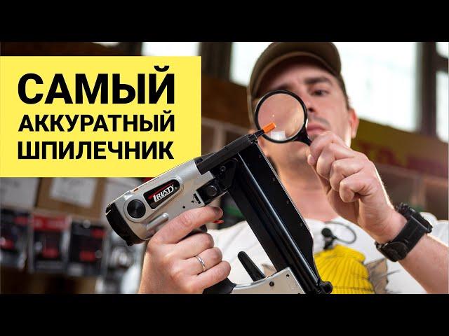 Шпилечники не оставляющие следов - Trusty TPN и TMTN