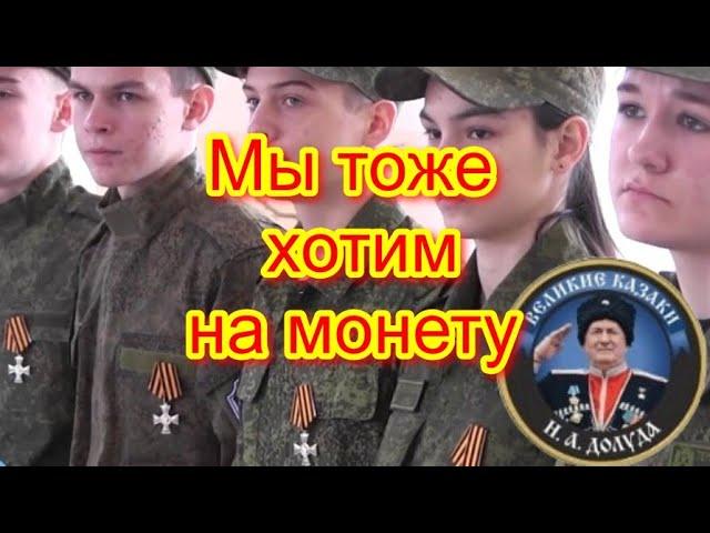 Мы тоже хотим на монету.