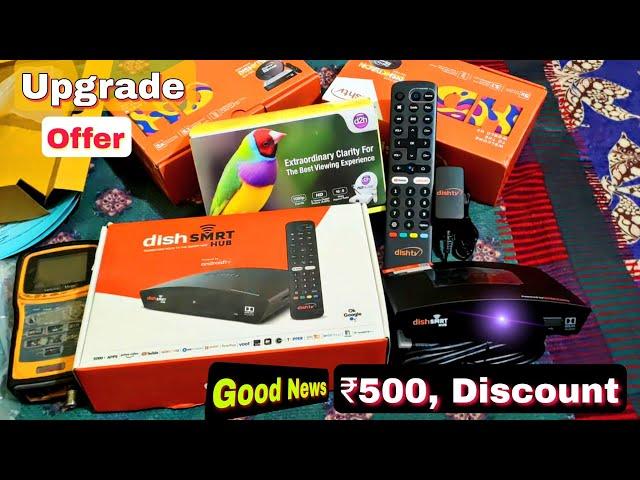 Dish Tv Smart Hub ₹500 Discount | Dish Tv Smart Hub | Dish Tv Android | Dish Tv Upgrade Offer