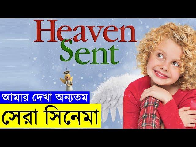 Heaven Sent Movie explanation In Bangla Movie review In Bangla | Random Video Channel