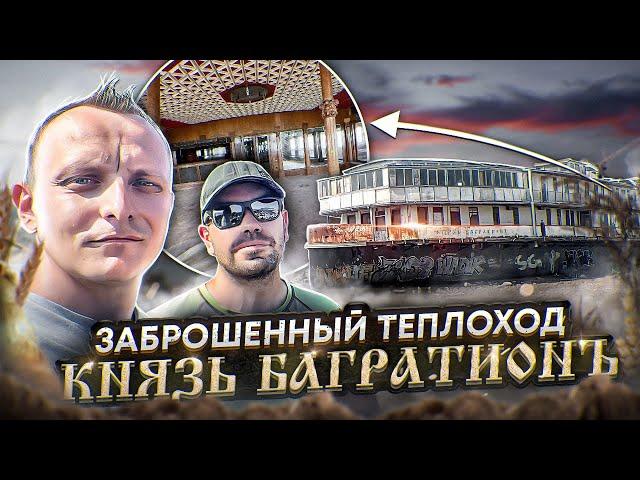 Нашли заброшенный корабль | Сгнивший трюм и кожаные диваны