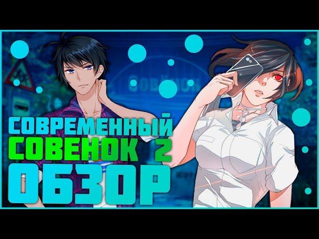 Обзор модов на "Бесконечное лето". Современный Совёнок 2: End of Sky