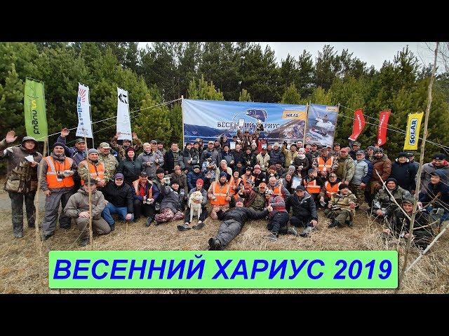 Рыболовный фестиваль "Весенний хариус - 2019"