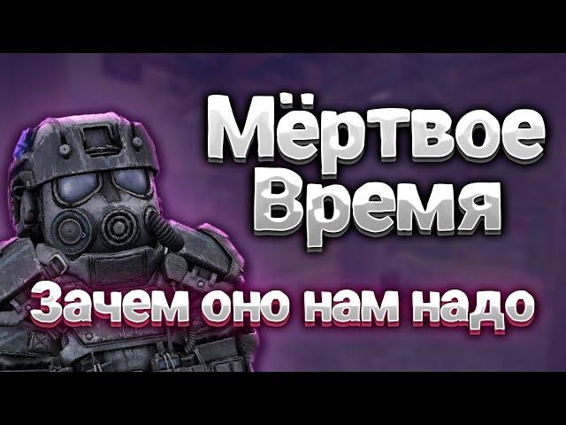  Мёртвое Время в 2024 году StalCraftX