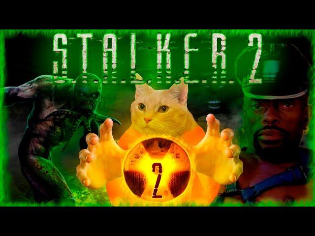 STALKER 2 - КАК ИЗМЕНИЛСЯ СТАЛКЕР ЗА 15 ЛЕТ