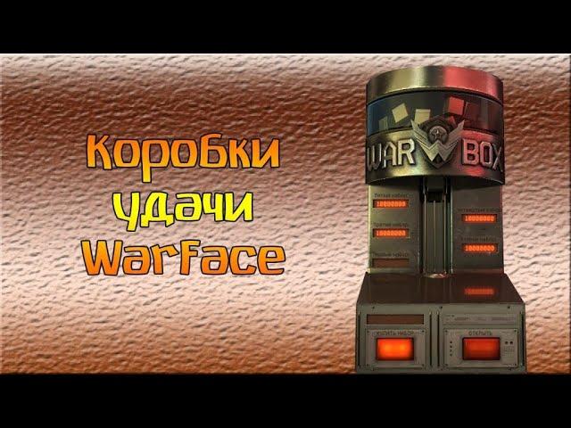 WARFACE l Клан: Адамантин l Куда ушли 5 000 корон с "ПЛАТИНЫ"