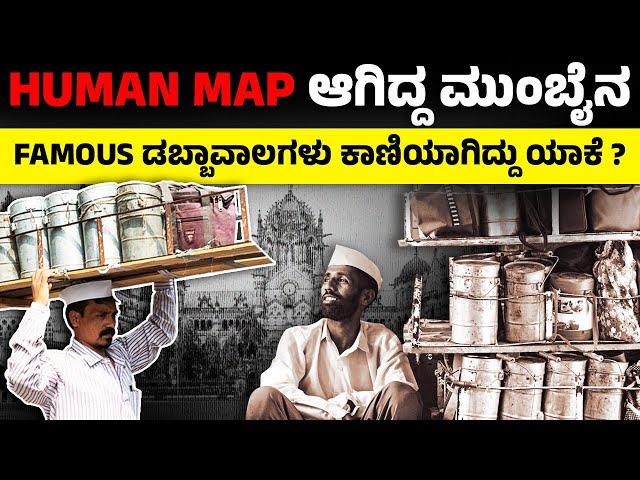 WHY Dabbawala Failed? Dabbawala Food Business | How Dabbawala Works?