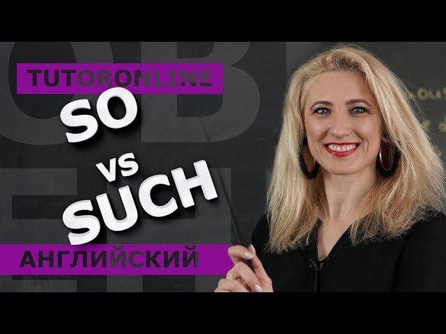 Английский | SO vs SUCH