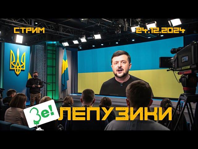 ТРАМП ВЫНЕСЕТ ВЛАСТЬ НА УКРАИНЕ. ЗЕЛЕНСКИЙ ВЗЯТОЧНИК. СЫРСКИЙ ЗАКРЫВАЕТ ДИПСТЭЙТ. ПОТУЖНЫЙ МАРАФОН.